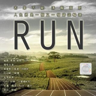 【悬疑】RUN