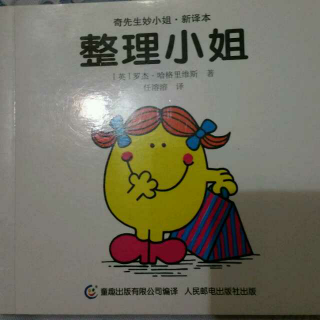 奇先生妙小姐~整理小姐