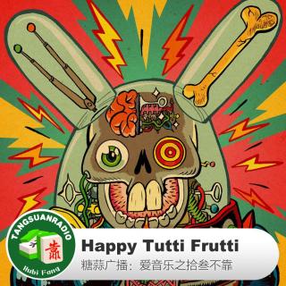 糖蒜爱音乐－拾叁不靠：Happy Tutti Frutti