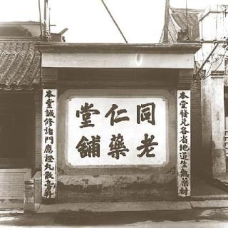 【英音】北京同仁堂紧跟“走出去”战略（有文稿）