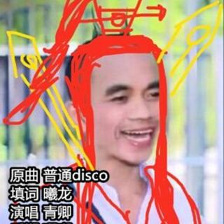 剑三disco