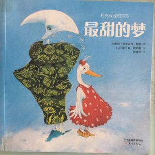 《月亮叔叔和莎莎—最甜的梦》