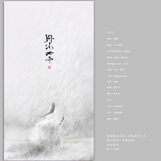 《卧听冰雪》-吾恩&爱妈「挑一夜 清明卷 莫焚于我空碑前」