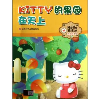 【泡爸讲故事】Hello Kitty故事2-Kitty的果园在天上