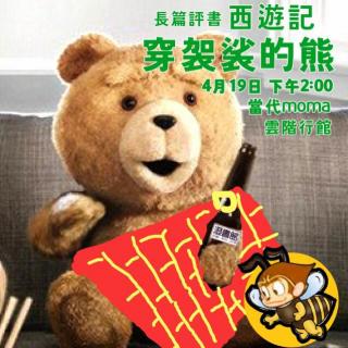 「西游记」最有文化的熊4 吴荻 黑熊家什么都有 鉴宝节目大开播