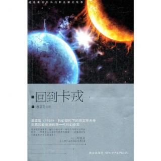 科幻小说《回到卡戎》：得到刘慈欣认可的温柔版《1984》