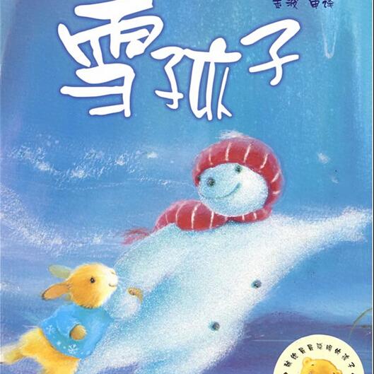 359,《雪孩子》