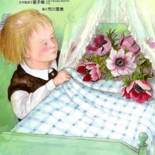 289【儿童故事】小意达的花儿
