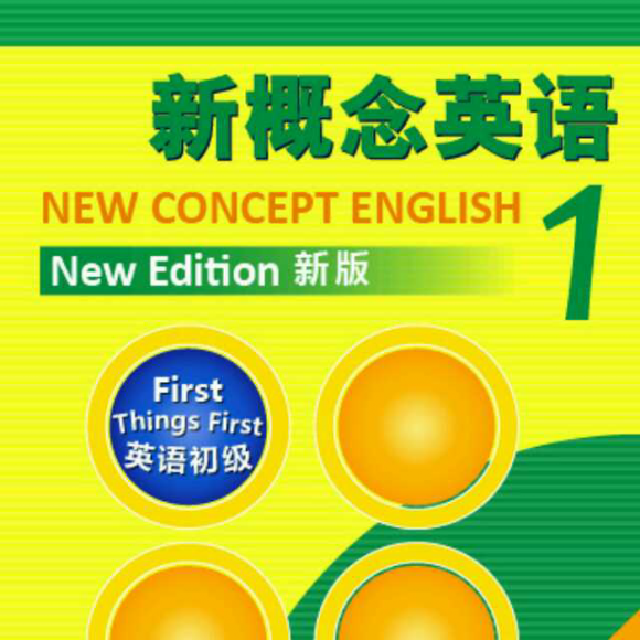 【新概念英语第一册(5-6)】在线收听_东城卓越教育电台_荔枝fm