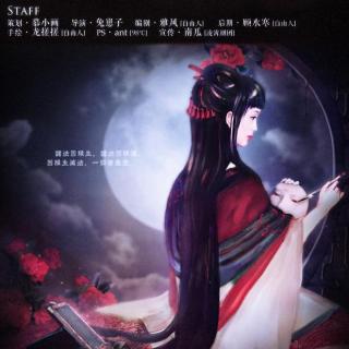 【雾中笙】全一期古风玄幻广播剧《画皮》