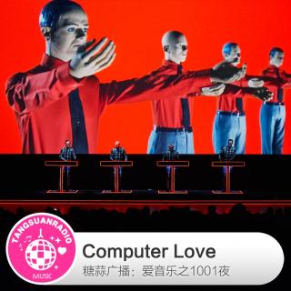 糖蒜爱音乐之1001夜：Computer Love