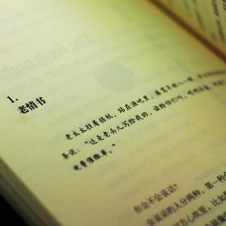 【睡前故事】老情书--作者张嘉佳