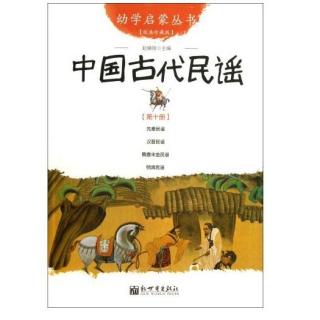 10中国古代民谣