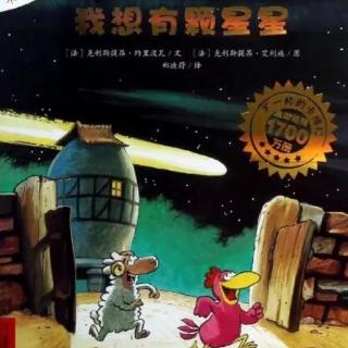 54.我想有颗星星·下（“不一样的卡梅拉”系列2）