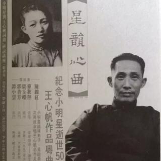 小明星，王心帆，梁以忠