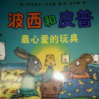 7号贺子龙妈妈《波西和皮普》