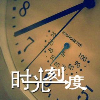 【时光刻度】初夏的认知