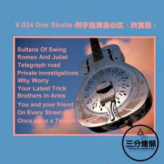 V.034 Dire Straits-用手指滑过心弦（欣赏版）