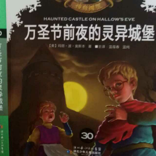 万圣节前夜的灵异城堡 上