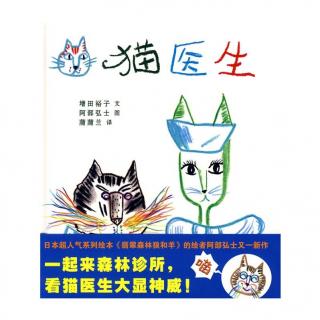 《猫医生》--小新老师朗读