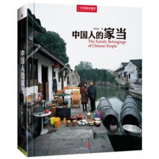 马宏杰：《中国人的家当》新书发布会