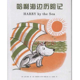 《哈利海边历险记》