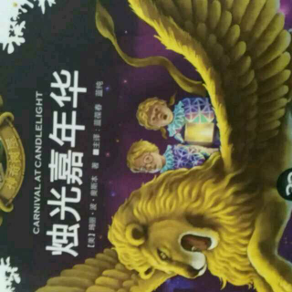 烛光嘉年华 下