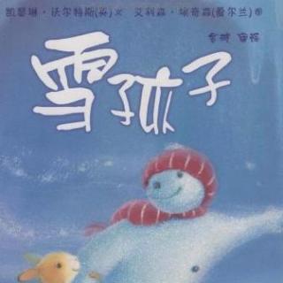 33《雪孩子》