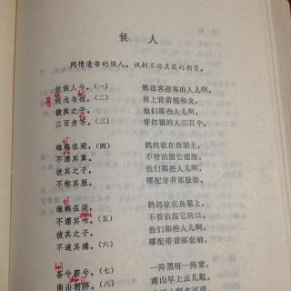 闲坐说诗经 46、官多于民（《候人》）