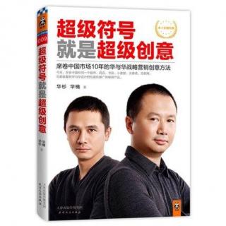 《超级符号就是超级创意》4.11降低社会监督成本是品牌成立的根本