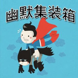 幽默集装箱-第201521期