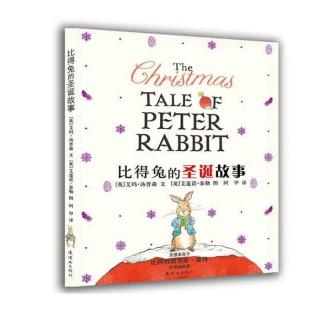《彼得兔的圣诞故事》--波波阿姨朗读