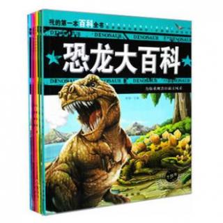 绘本故事《高个子叔叔讲恐龙大百科5》
