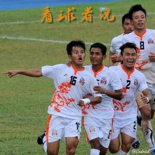 2015E12：不丹——一个「垫底」小国的足球故事