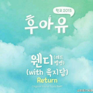 学校2015OST-return