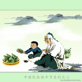 《端午节》素心妈妈为大家读