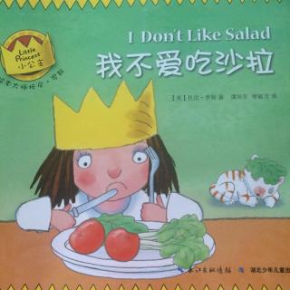 我不爱吃沙拉（上）2