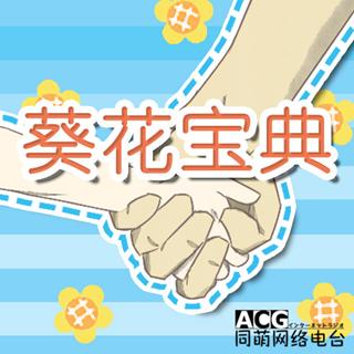 《葵花宝典》第七期—父爱如山,回忆动漫中那些有爱的父亲们