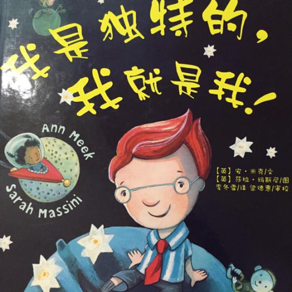 我是独特的,我就是我!
