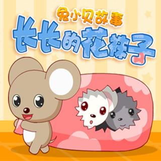 兔小贝故事153长长的花袜子