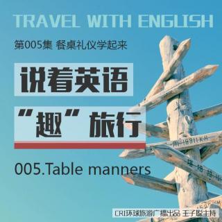 《说着英语“趣”旅行》第005集：餐桌礼仪学起来
