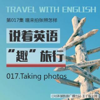 《说着英语“趣”旅行》第017集：嘿来拍张照怎样