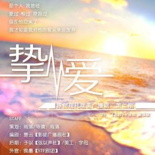 现代DM剧《挚爱》第二期（苏简陌、步崖、水易冬华）2015.06.25