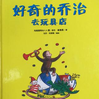 绘本《好奇的乔治》for kids