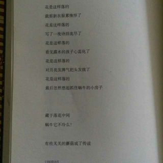 花是这样落的·顾城