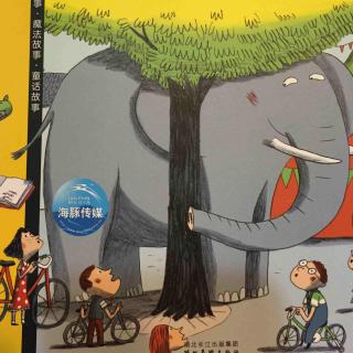 【我爱阅读丛书】《失踪的大象》