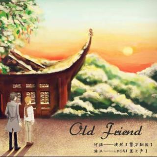 Old Friend(现,HE)