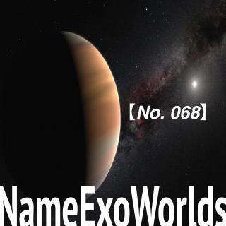 【星缘星语】No.068 系外行星之三-系外行星命名