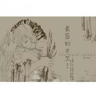 【协役】《最后的守卫》第一期