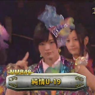 NMB48 - 純情U-19（Live）